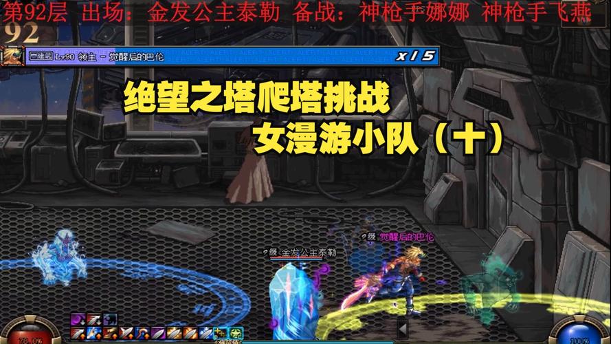 dnf绝望之塔_绝望塔47层_绝望塔30层