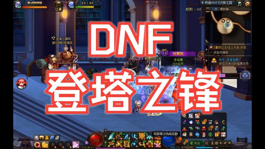 领主塔防游戏_dnf领主之塔_领主塔dnf能换什么