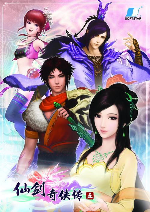 仙剑奇侠传主题曲_仙剑奇侠5_仙剑奇侠传一是哪一年发行的