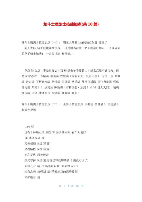 龙斗士魔剑士转职_龙斗士魔剑士加点_龙斗士魔剑士技能展示