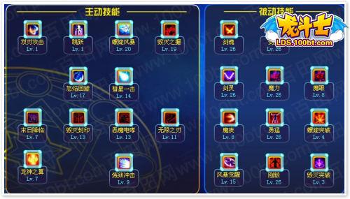 龙斗士魔剑士加点_龙斗士魔剑士转职_龙斗士魔剑士技能展示
