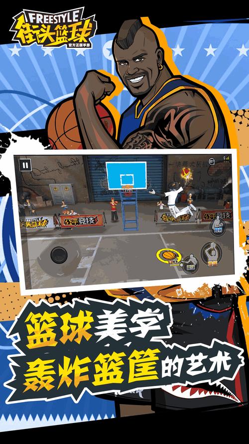 街头篮球2v2_街头篮球2V2算数据吗_街头篮球2v2比赛