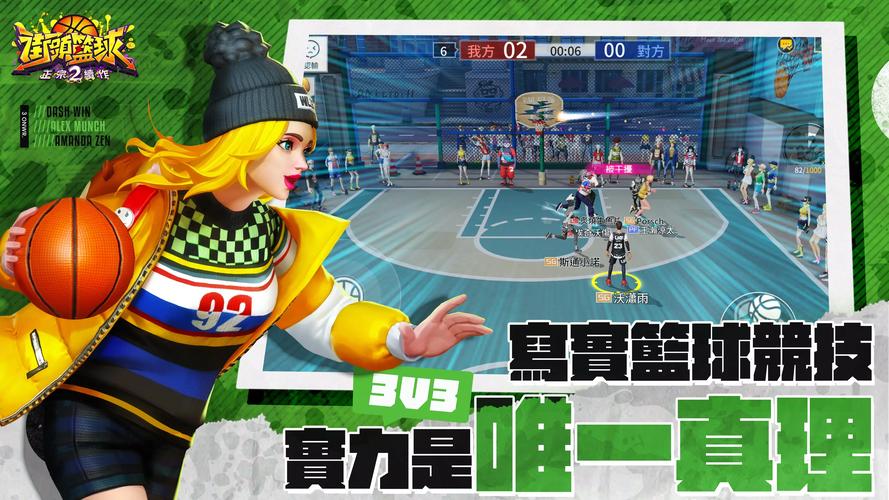 街头篮球2v2_街头篮球2v2比赛_街头篮球2V2算数据吗