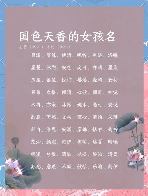 深入探究梦幻女性名字：诗意古典，承载文化与美好憧憬