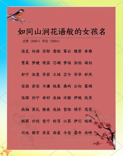 梦幻女性名字_梦幻西游女性名字_梦幻女性名字古风