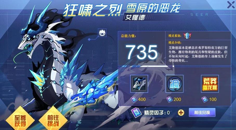 赛尔号冰龙精元怎么孵化_赛尔号冰龙_赛尔号冰龙系精灵