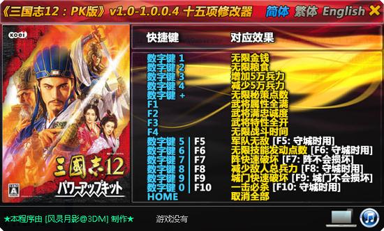 三国志12武将修改器深度解析：突破限制畅享游戏新体验