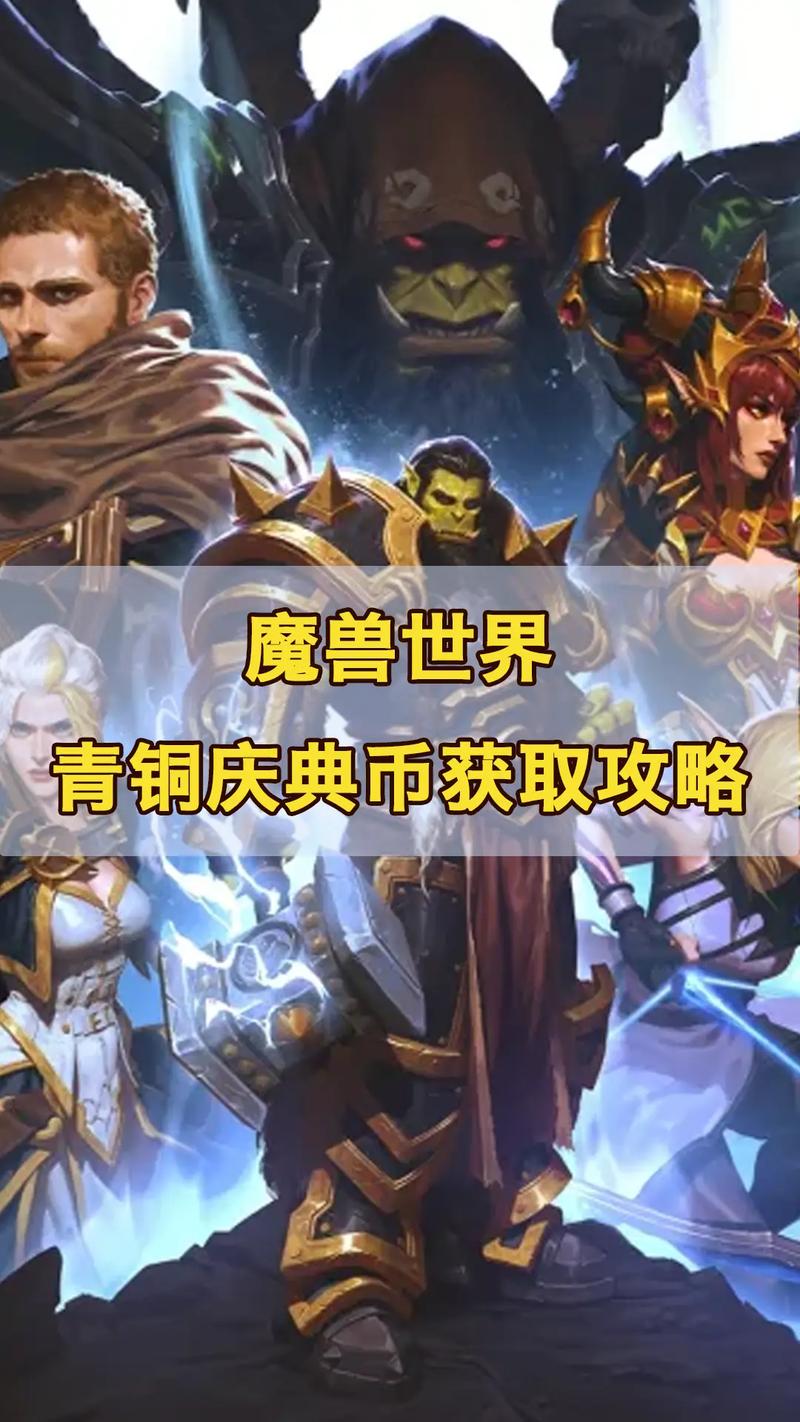魔兽世界游戏币换人民币_魔兽游戏币_魔兽游戏币
