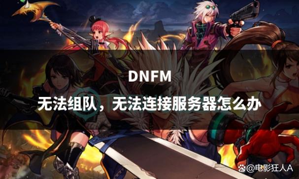 dnf今天怎么了_dnf今天怎么进不去_dnf今天能上去吗