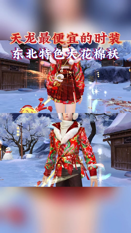 天龙八部哪个时装染色好看_天龙八部时装染色_天龙八部时装染色