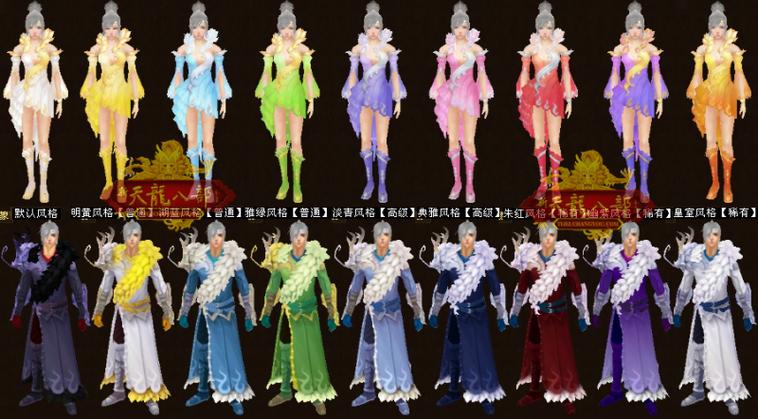 天龙八部哪个时装染色好看_天龙八部时装染色_天龙八部时装染色