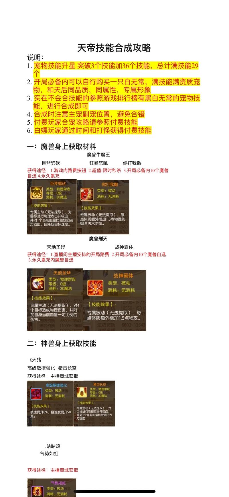 天帝加点100版本刷图加点图_天帝加点_天帝tp加点