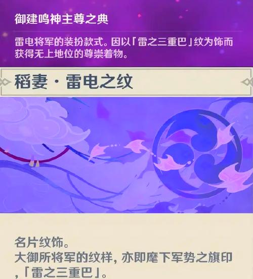 原神雷电收藏家_雷电之王的藏宝库_雷电之王的藏品