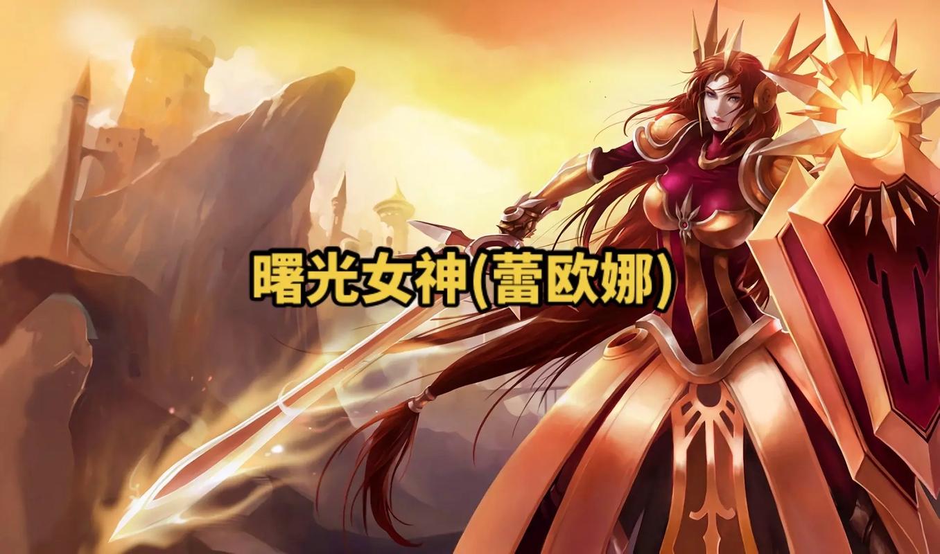 lol曙光女神蕾欧娜泳池派对_曙光女神蕾欧娜初代原画_曙光女神 蕾欧娜