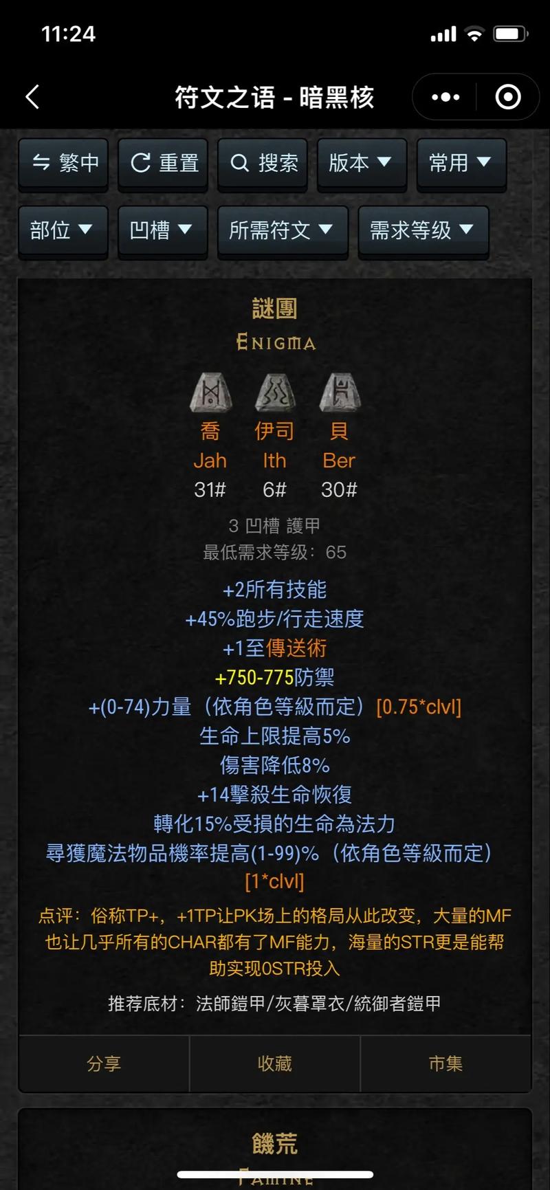 泰坦符文专精_泰坦符文石_泰坦符文s10