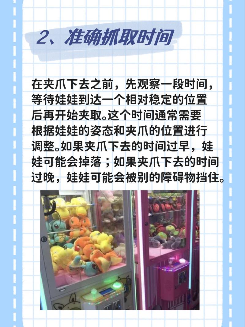 智能娃娃机操作技巧大揭秘，从这些角度提升抓取成功率