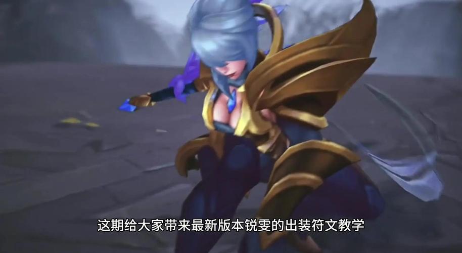 新赛季lol瑞文出装_lol瑞文出装_瑞文出装2020