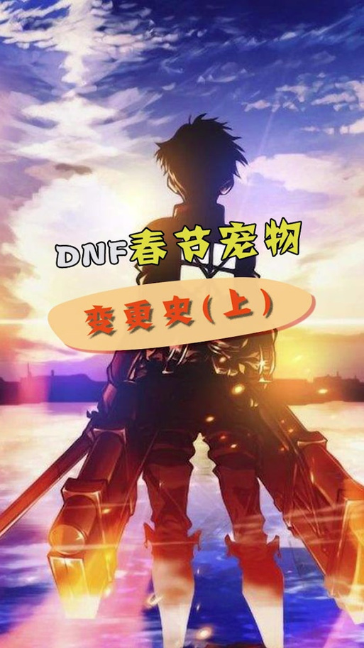 dnf冰息蓝龙怎么获得_dnf冰息蓝龙_dnf冰息蓝龙宠物可以封印吗