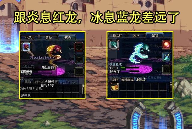 dnf冰息蓝龙宠物可以封印吗_dnf冰息蓝龙_dnf冰息蓝龙怎么获得