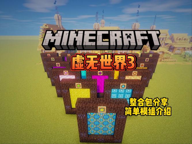 我的世界mod整合包：汇聚多样玩法，节省时间精力