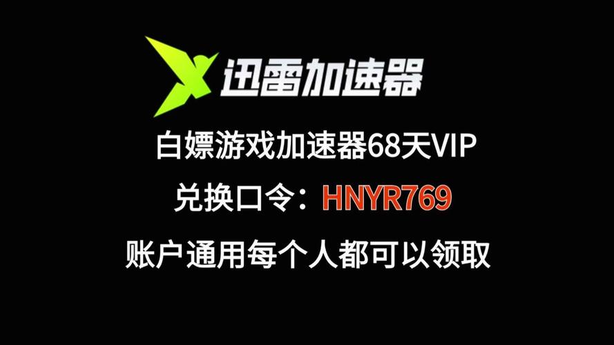 迅雷app加速_迅雷加速器_迅雷加速器怎么使用