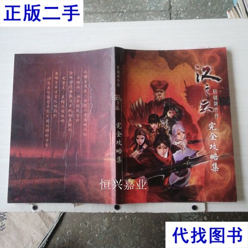 深入了解轩辕剑外传：汉之云的独特魅力与三国奇幻故事
