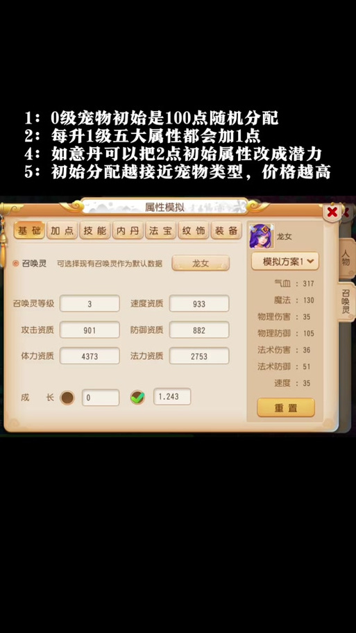 梦幻西游宝宝计算公式_梦幻西游宝宝计算器_梦幻西游宝宝计算工具