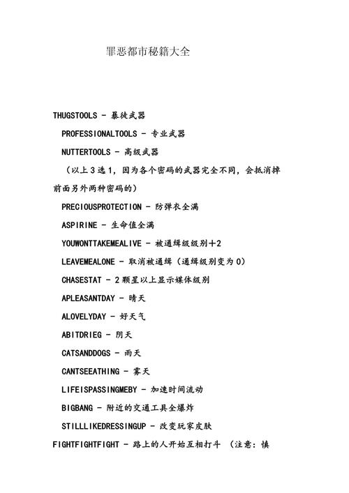 侠盗列车手罪恶都市无敌秘籍_侠盗列车罪恶都市任务攻略_侠盗列车罪恶都市秘籍
