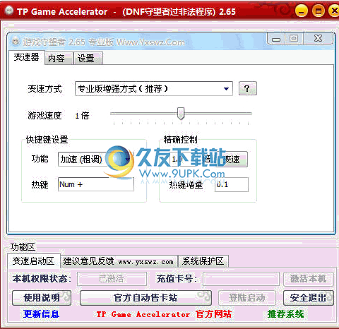 守望者加速器速度要调多少_守望者加速器下载_守望者加速器多少钱一个月