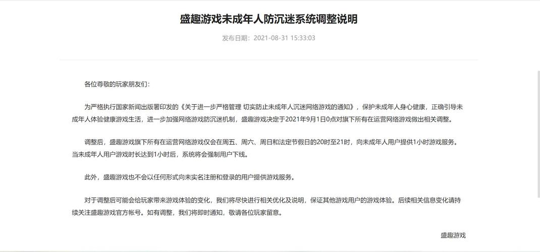 盛大网游官网_盛大防沉迷网站_盛大账号安全中心app