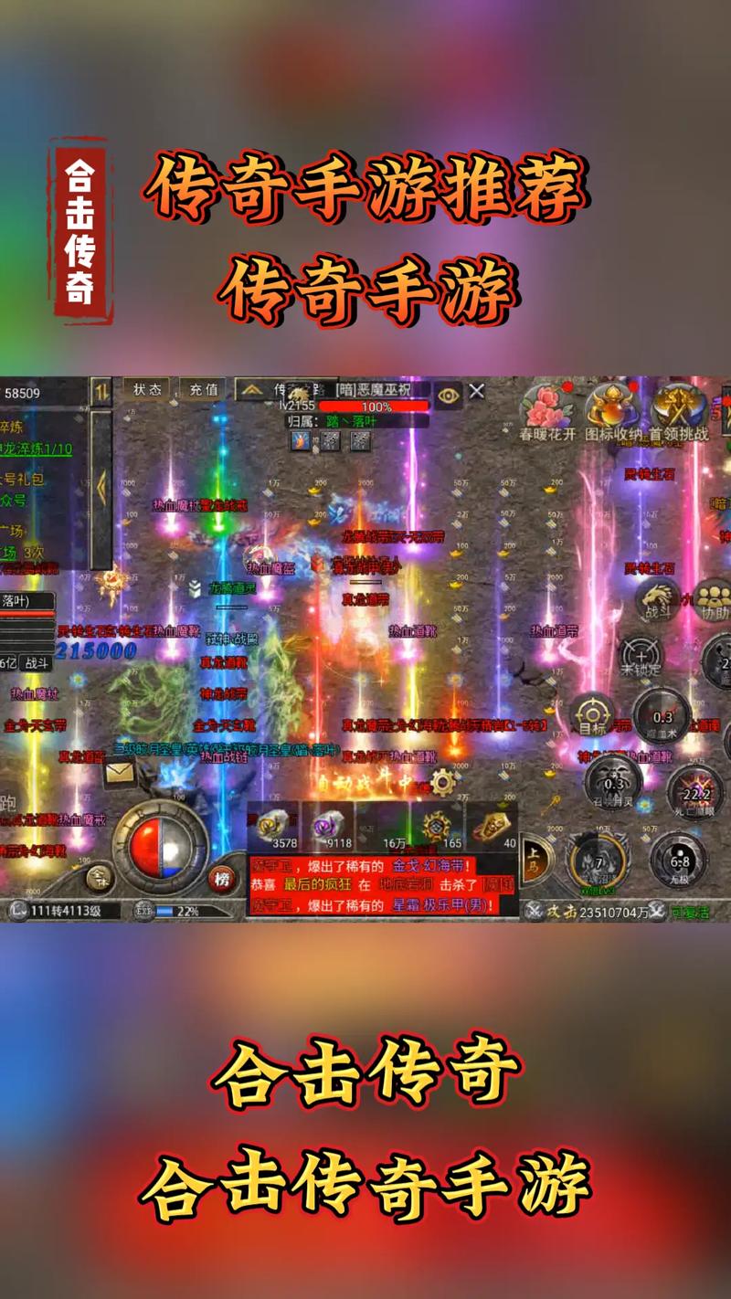 传奇合击是什么意思_传奇合击手游排行榜第一名_传奇sf合击