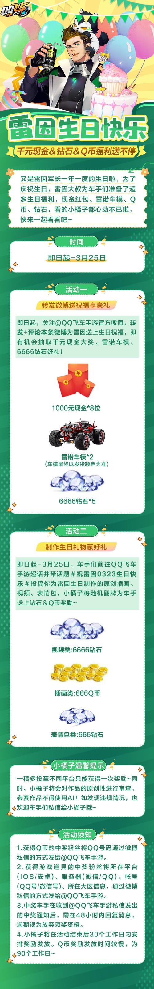 qq飞车生日送多少点券_飞车生日奖励_qq飞车生日奖励