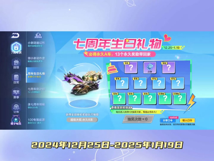 qq飞车生日送多少点券_qq飞车生日奖励_飞车生日奖励