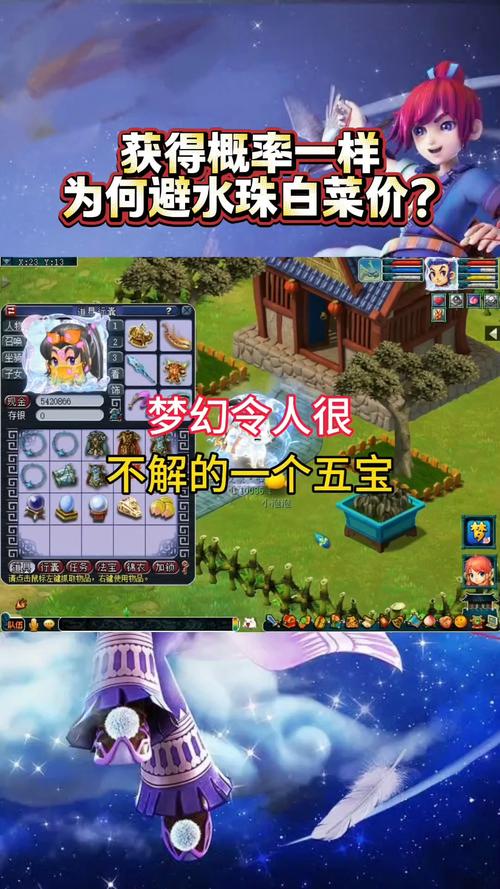 探秘造梦西游3避水珠：功能独特，获取不易