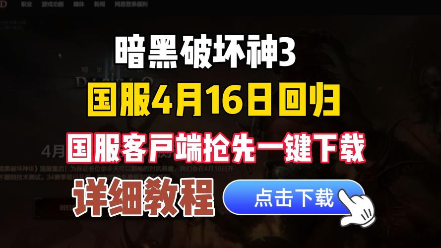 暗黑3注册账号指南：选正规渠道，备齐资料开启精彩旅程