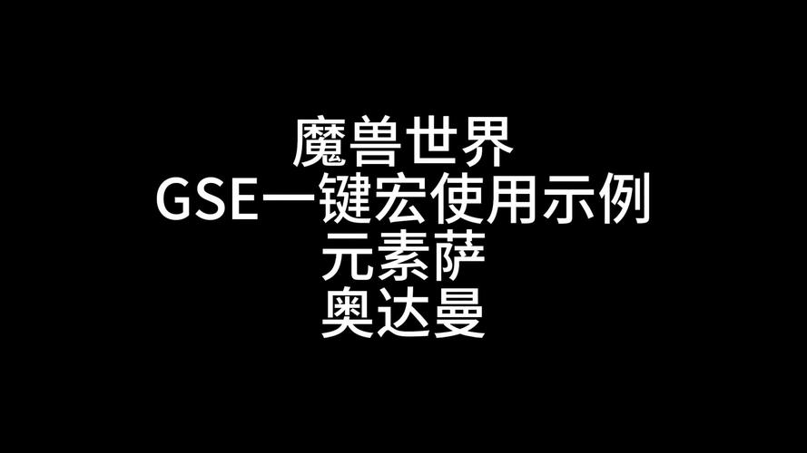 魔兽世界怀旧服元素萨满宏_元素萨满输出宏_魔兽9.0元素萨满宏