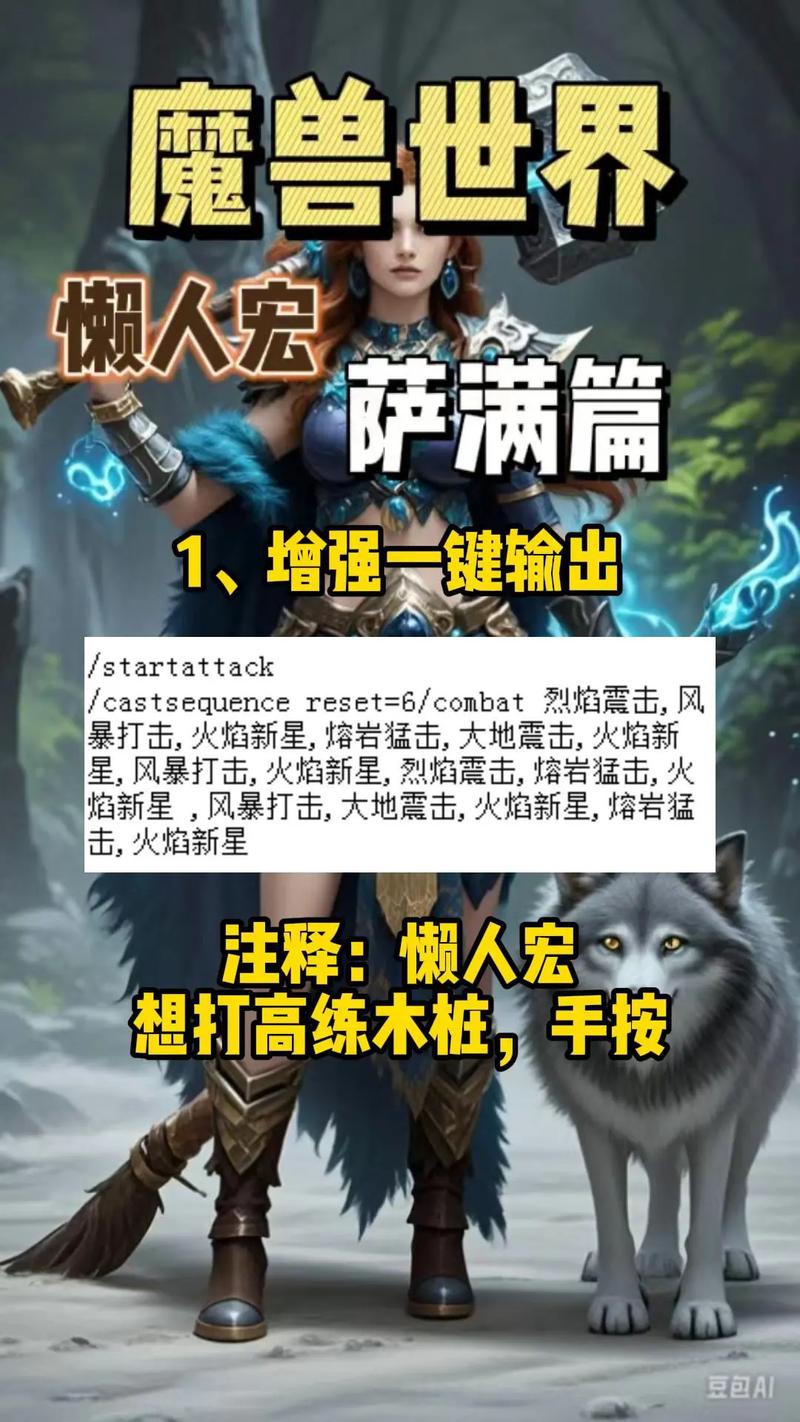 元素萨满输出宏_魔兽9.0元素萨满宏_魔兽世界怀旧服元素萨满宏
