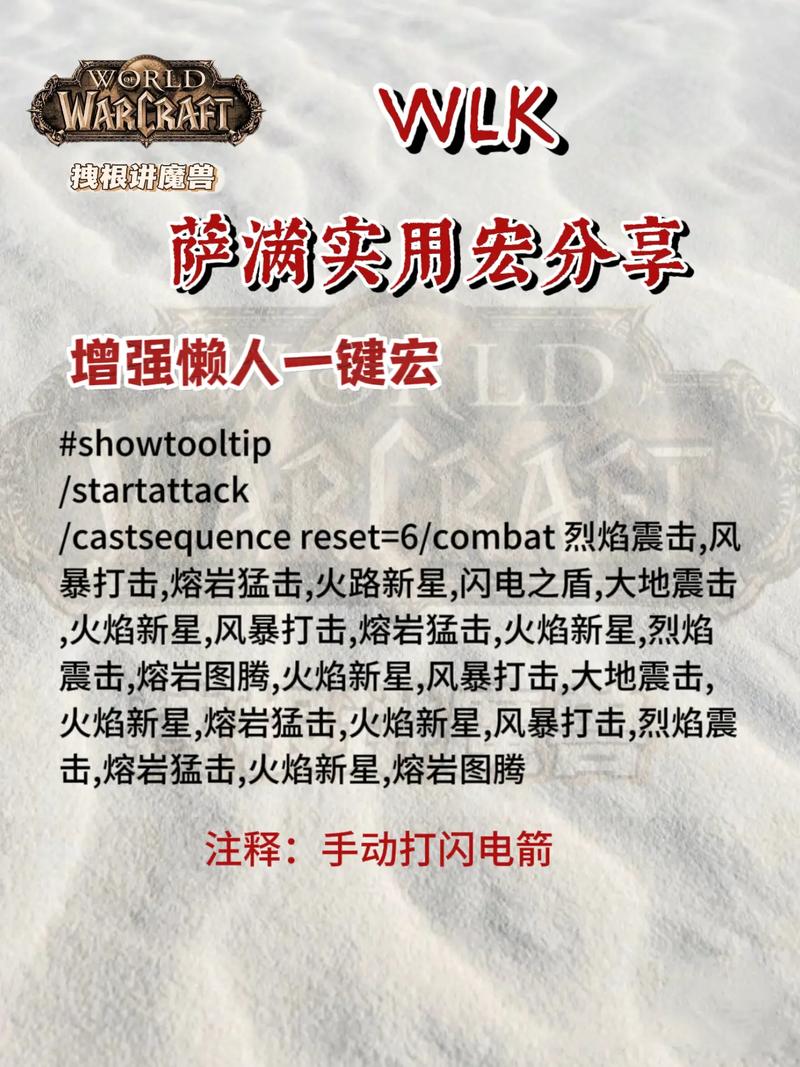 魔兽世界怀旧服元素萨满宏_元素萨满输出宏_魔兽9.0元素萨满宏
