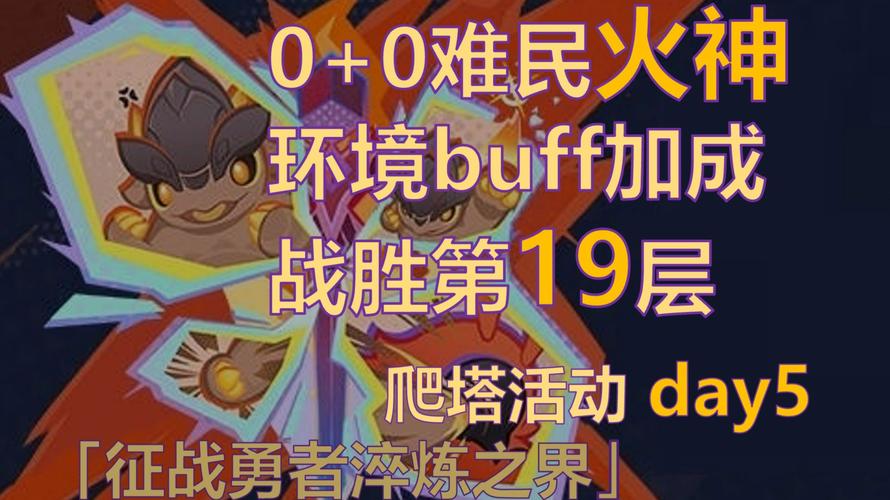 赛尔号勇者之塔第70层挑战重重，如何应对？快来了解