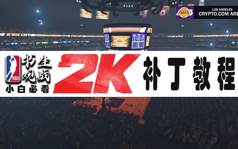 2k9补丁_2k9球员补丁_2k9显卡补丁