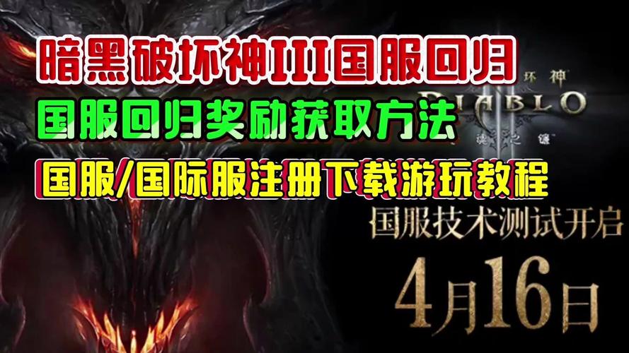 diablo3国服_lol国服变体验服_diablo3国服