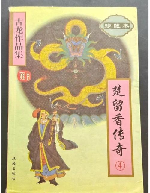 古龙的一部小说叫情什么_古龙友情_情缘古龙