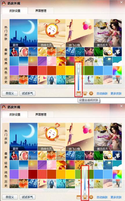 QQ 2012透明皮肤功能大揭秘，快来看看如何实现