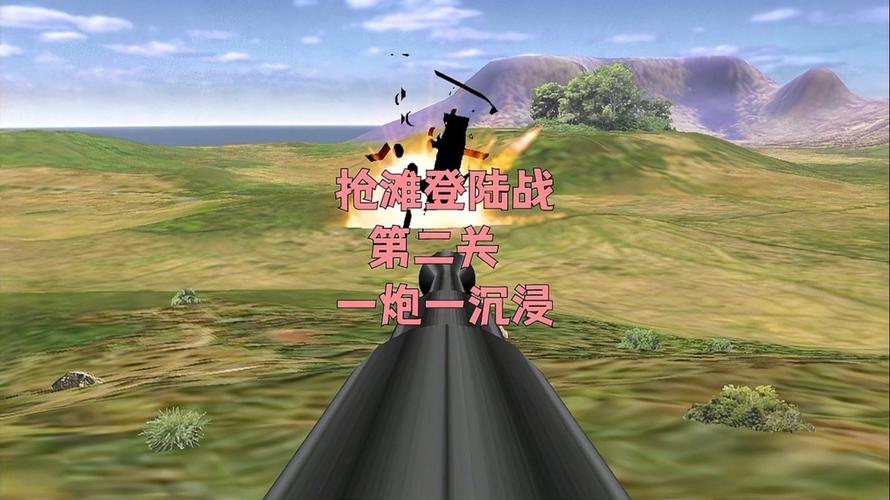 抢滩登陆2008：独特射击游戏，多样武器玩转战场