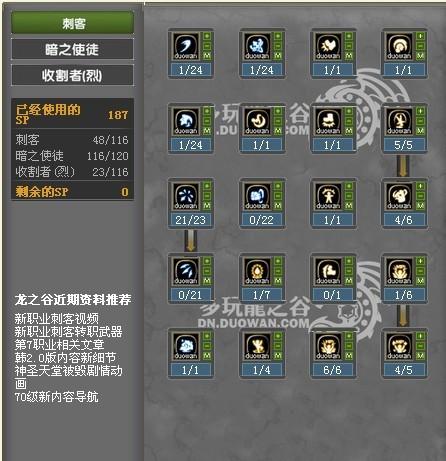 龙之谷刺客加点策略大揭秘！各技能如何点看这里？