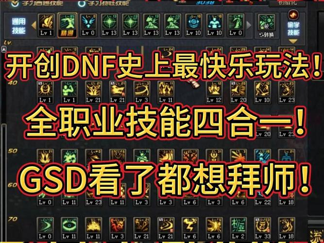 地下城与勇士偷学技能玩法揭秘，开启条件与技能种类全知道