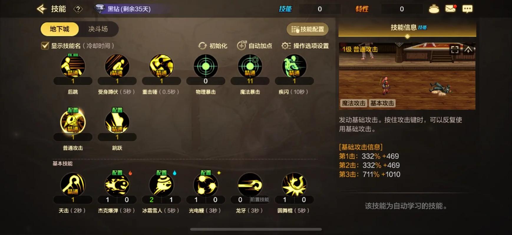 dnf魔道刷图加点_dnf魔道tp加点_地下城魔道刷图加点