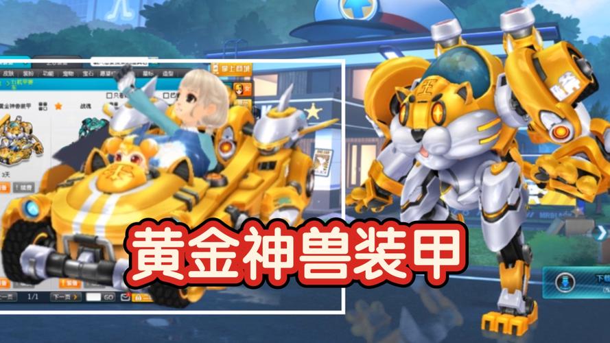 QQ飞车黄金神兽怎么得？外观有啥特色？这里详细介绍