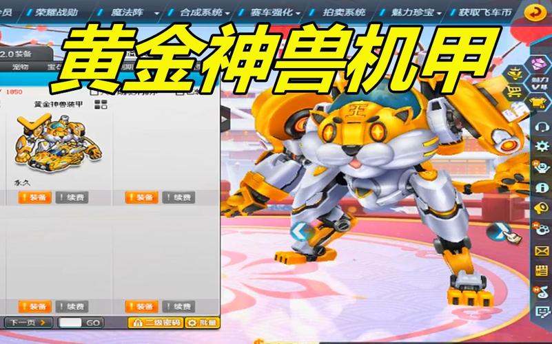 qq飞车黄金神兽多少钱_qq飞车端游黄金神兽开的技巧_qq飞车黄金神兽