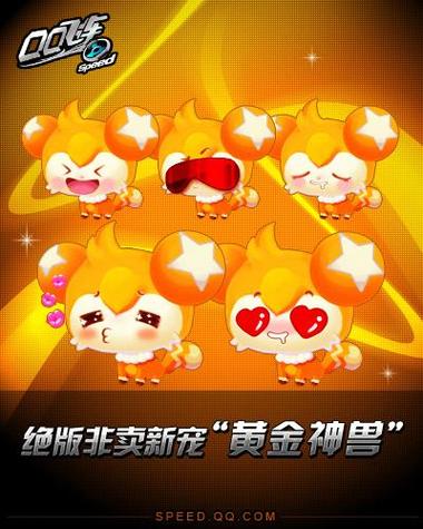 qq飞车端游黄金神兽开的技巧_qq飞车黄金神兽多少钱_qq飞车黄金神兽